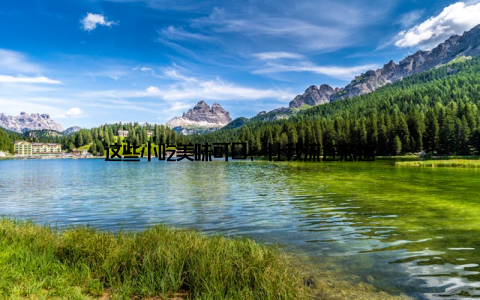 这些小吃美味可口, 让我流连忘返